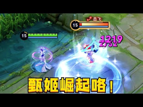 【王者荣耀加米】甄姬跟着鬼谷子，这组合纯纯欺负人！