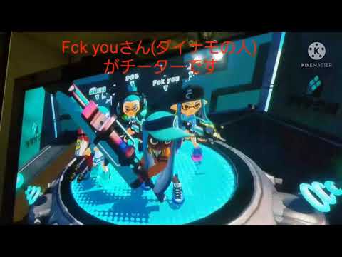 【スプラトゥーン】#チーター