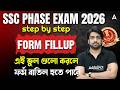 SSC Phase 14 Form Fill Up Step by Step | How To Fill SSC Phase 14 Form 2026 | By Subhamay Sir
