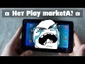 Что делать,если ты НЕУДАЧНИК и у тебя нет Play market?