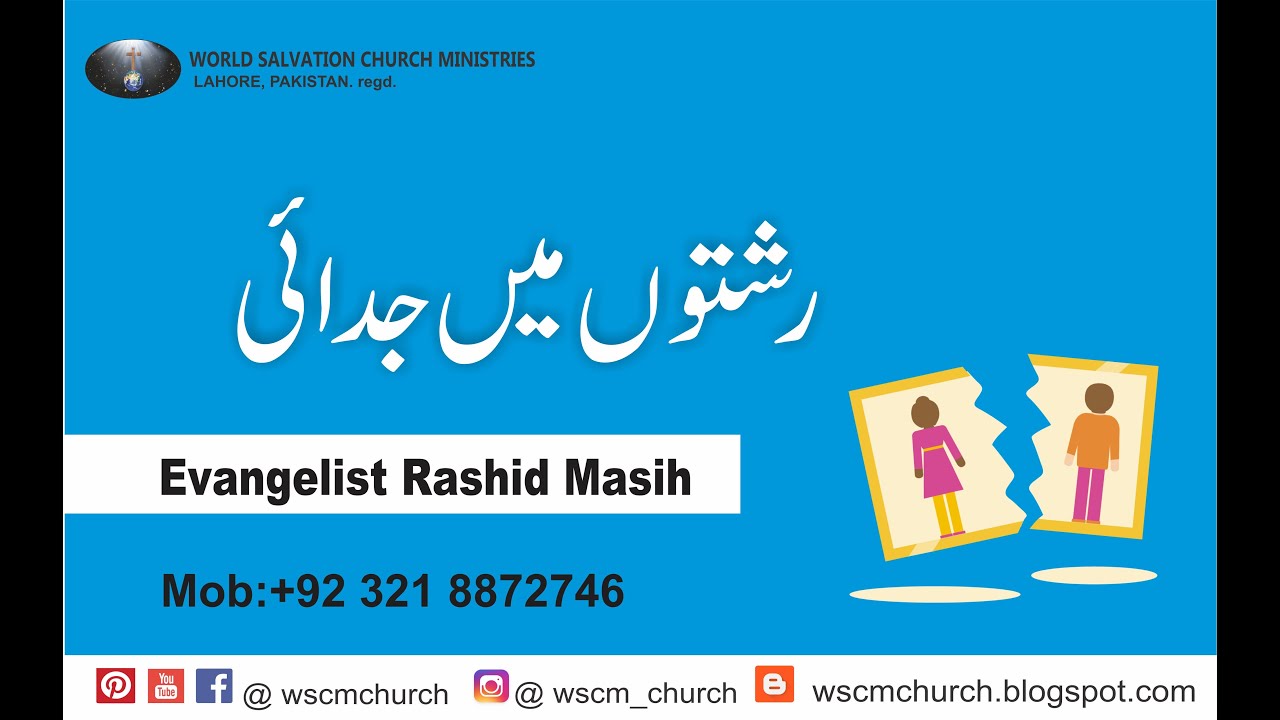 Evangelist Rashid Masih | 02 | Raishton mai Judai - YouTube