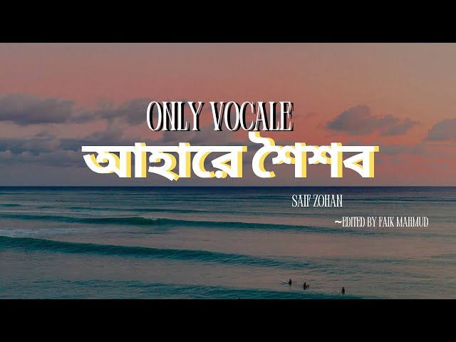 Ahare Shoishob (আহারে শৈশব) .ONLY VOCAL.Saif Zohan.AFK VOCALS