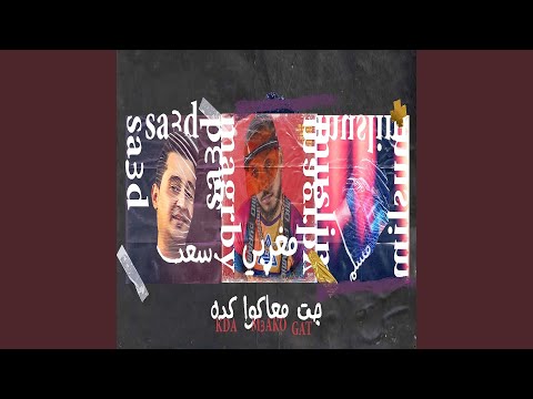 مهرجان جت معاكو كده