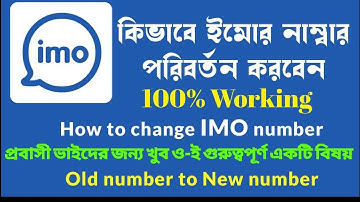 How To Change IMO Number Easily #imo #SIAM_SETTINGS #imotips #imo_number_change 100% working