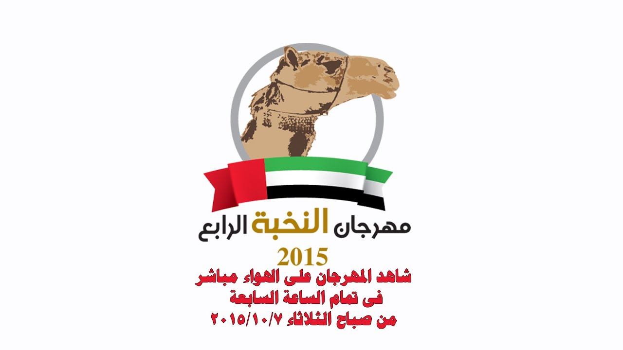 مهرجان النخبة - اليوم الأول - الفترة الصباحية 2015/10/7