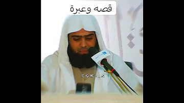 قصه جميله عن الصبر الشيخ خالد الرياعي 