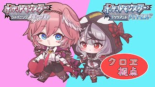 【ポケモンBD】初見2人でダイパリメイク並走!初心者トレーナー!【沙花叉クロヱ】