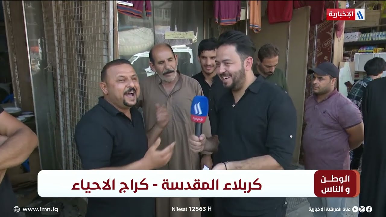 الوطن والناس مع مصطفى الربيعي | كربلاء المقدسة - كراج الاحياء