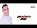 Abdelkader Ariaf Arouah Adam Inikh Official Video