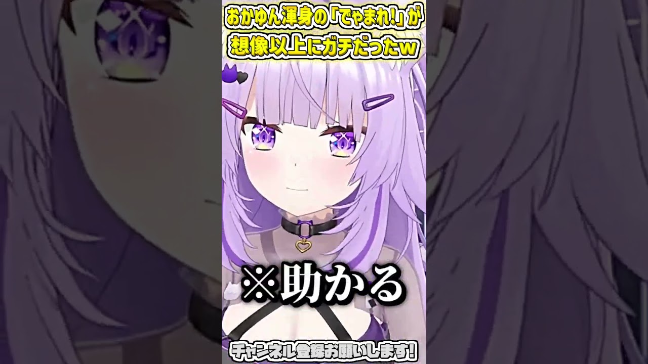 おかゆ渾身の「でゃまれ!」が想像以上にガチだったw #shorts 【猫又おかゆ/ホロライブ切り抜き】