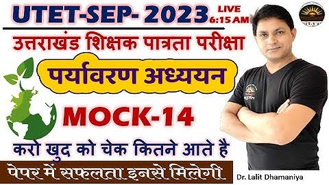 UTET 2023| UTET EVS Mock-14| UTET2023 पर्यावरण अध्ययन पेपर वाले प्रश्न | EVS MCQS PYQS by Lalit Sir