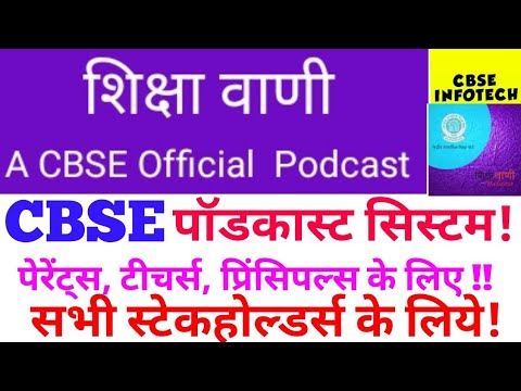 A CBSE Official Podcast ! Shiksha vani