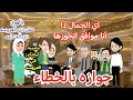 جوازه بالخطاء قصه ممتعه رومانسيه ممتعه جدا حكايات سالي 