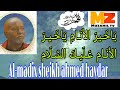 Al Madix Sh Ahmed Xaydar ياخير الأنام ياخير الأنام عليك السلام Al Madix Sh Ahmed Xaydar ياخير الأنام ياخير الأنام عليك السلام