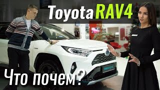 видео: Новый РАВ4 лучше Тигуана? Toyota RAV4 в ЧтоПочем s07e02 картинка: Новый РАВ4 лучше Тигуана? Toyota RAV4 в ЧтоПочем s07e02