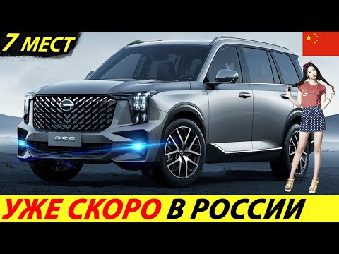 НАКОНЕЦ-ТО! К НАМ ЕДЕТ УБИЙЦА LAND CRUISER 300 И CADILLAC ESCALADE! НОВЫЙ GAC GS8 2022 (ВНЕДОРОЖНИК)