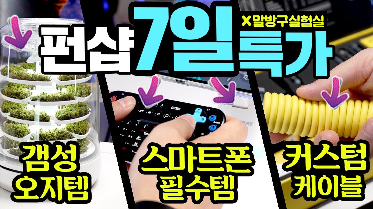 오늘부터 펀샵 7일 특가! 리숨 갬성템, 포터블 키보드, 3in1 충전기, 커스텀 케이블 펀샵x말방구실험실