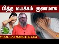       mooligai maruthuvam  vendhar tv  siddha maruthuvam