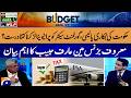 Government Privatization Policy - Arif Habib Key Statement - Ker Dalo | MKRF Pakistan | Geo News