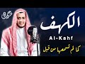          surah alkahf  full  by alaa aql