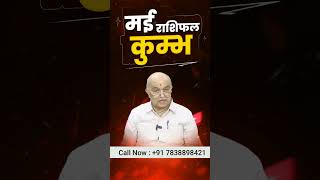 Kumbh Rashi May Rashifal 2026 | Aquarius Horoscope May 2026 | 1 May to 31 May 2026 | Kumbh Rashi