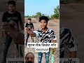 सूरज रॉक्स क्रिकेट शॉट 666666 #new #trending #viral #surajroxfunnyvibeo #realfools #funny #video