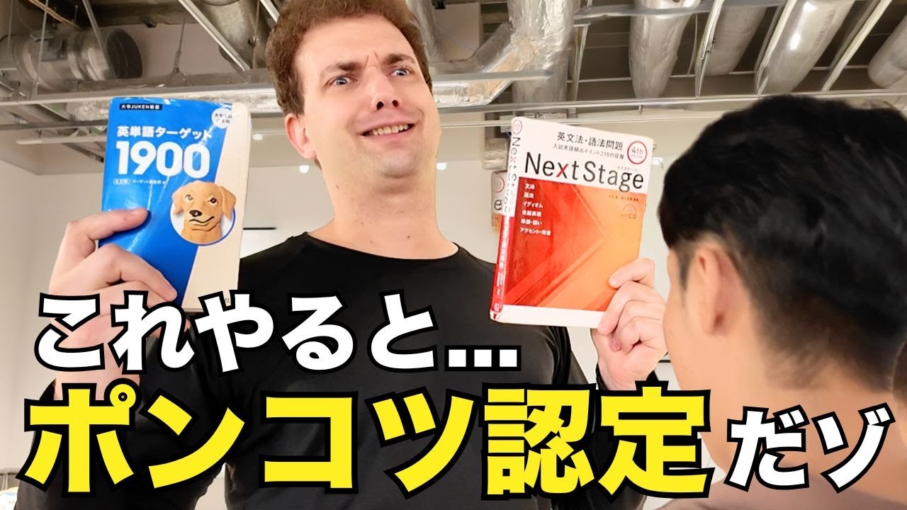 英語が下手と思われないためにワシの言うこと聞いとけ！