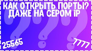 :         IP??? HOW TO OPEN PORTS ???