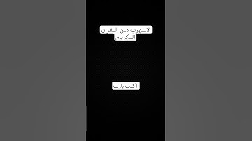 #تلاوة_هادئة #راحة_نفسية #قران_كريم #اكتب_شي_تؤجر_عليه #تلاوة_خاشعة #تلاوة_مؤثرة #قرآن #اكسبلور