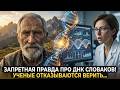 Стерли 90% мужчин: Жуткая ДНК-правда о словаках, которая заставила ученых содрогнуться!