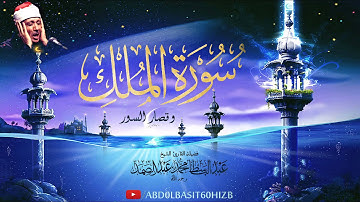 عبد الباسط عبد الصمد | سورة الملك وقصار السور فترة الخمسينات