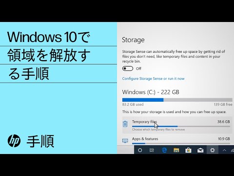 Windows 10でドライブ領域を解放する手順 | HP製コンピュータ | HP