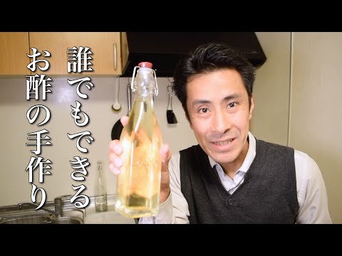 お家で出来る酢の作り方（基本編）【穀物酢】これを見れば誰でも酢を作る事ができます！【酢作り #01】