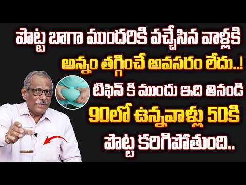 చాల సన్నగా అయిపోతారు పొట్ట కరుగుతుంది 20 కిలోలు మళ్ళీ పెరగరు | Weight Loss Tea || Dr. Bala Kishan