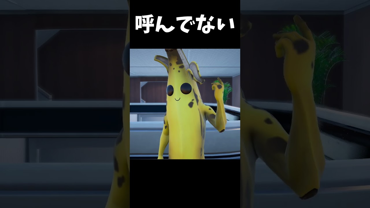 いろんなキャラクターにお友達を呼んできてもらいました【フォートナイト】#フォートナイト #fortnite #shorts