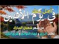دعاء فى يوم الجمعه المستجاب دعاء يوم 18 من شهر شعبان للرزق والشفاء العاجل وقضاء الحوائج 🤲(4k)
