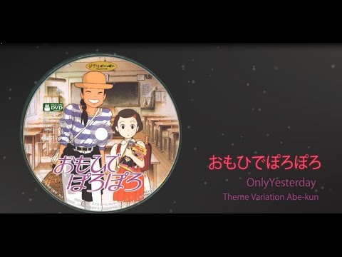 Only Yesterday おもひでぽろぽろ - Theme Variation Abe kun - YouTube