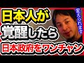 日本人が本気出したら世界が変わります。これは歴史が証明してることです。【切り抜き/ひろゆき/自民党/岸田政権/第二次世界大戦/アメリカ/過労死/働き方改革】