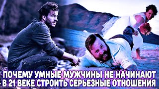 видео: ПОЧЕМУ УМНЫЕ МУЖЧИНЫ НЕ НАЧИНАЮТ ОТНОШЕНИЯ С ЖЕНЩИНАМИ В 21 ВЕКЕ? 6 ГЛАВНЫХ ПРИЧИН картинка: ПОЧЕМУ УМНЫЕ МУЖЧИНЫ НЕ НАЧИНАЮТ ОТНОШЕНИЯ С ЖЕНЩИНАМИ В 21 ВЕКЕ? 6 ГЛАВНЫХ ПРИЧИН