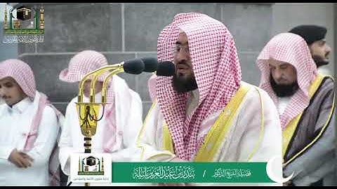 ليلة ٩  رمضان ١٤٤٠ هـ للشيخ بندر بليلة، تلاوة من سورة التوبة من آية (٨٤) إلى (٥٥)