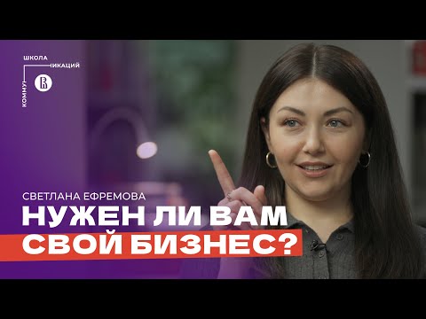 Видео: Как начать многомиллионный бизнес с нуля и не прогореть?//Светлана Ефремова, ювелирный бренд Сахарок