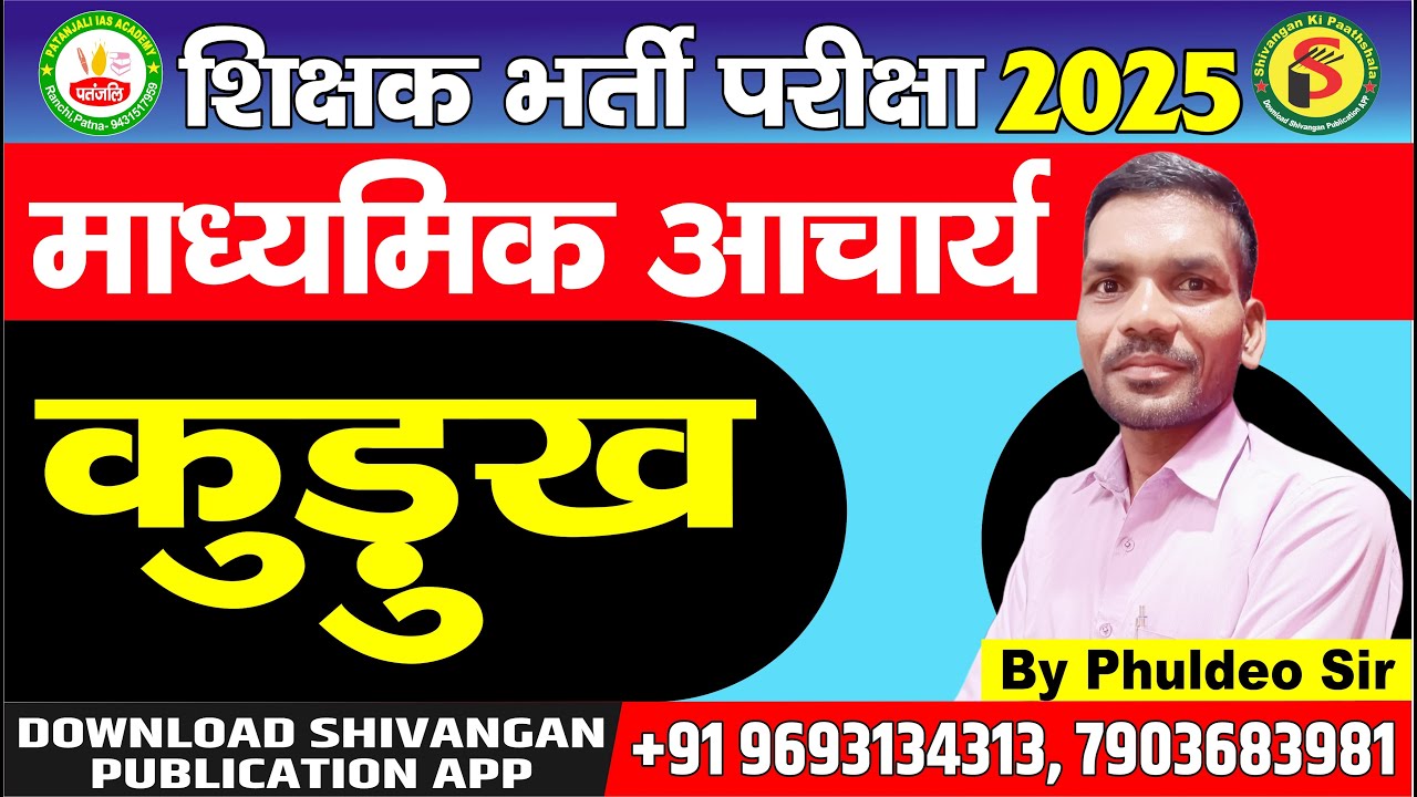 झारखंड माध्यमिक आचार्य || kurukh || कुडुख भाषा || syllabus || |Patanjali IAS Academy| phuldeo sir
