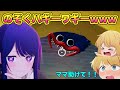 【推しの子】星野アイとルビーとアクアがおもちゃ工場に行ったらハギーワギーが進化しててコワすぎたwww【Poppy Playtime】【ポピープレイタイム】【声真似】