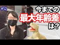 #52 今までエッチした最大年齢差は？