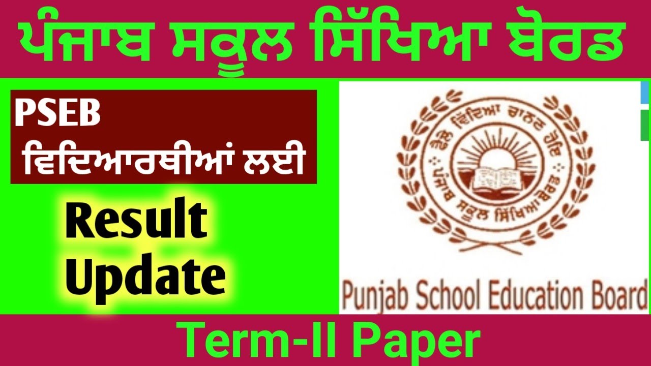 PSEB 10th 12th Result News | Term 2 | 2022 | PSEB news today | Punjab School News Today! Punjab News