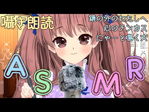 【睡眠導入】囁きASMR、朗読部分切り抜き#１【VTuber鈴根らい】