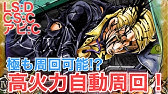 ジョジョss 稀少ブレイクスキル 破壊 強化優先度を紹介失礼 Jojoss Jojo S Bizarre Adventure Youtube