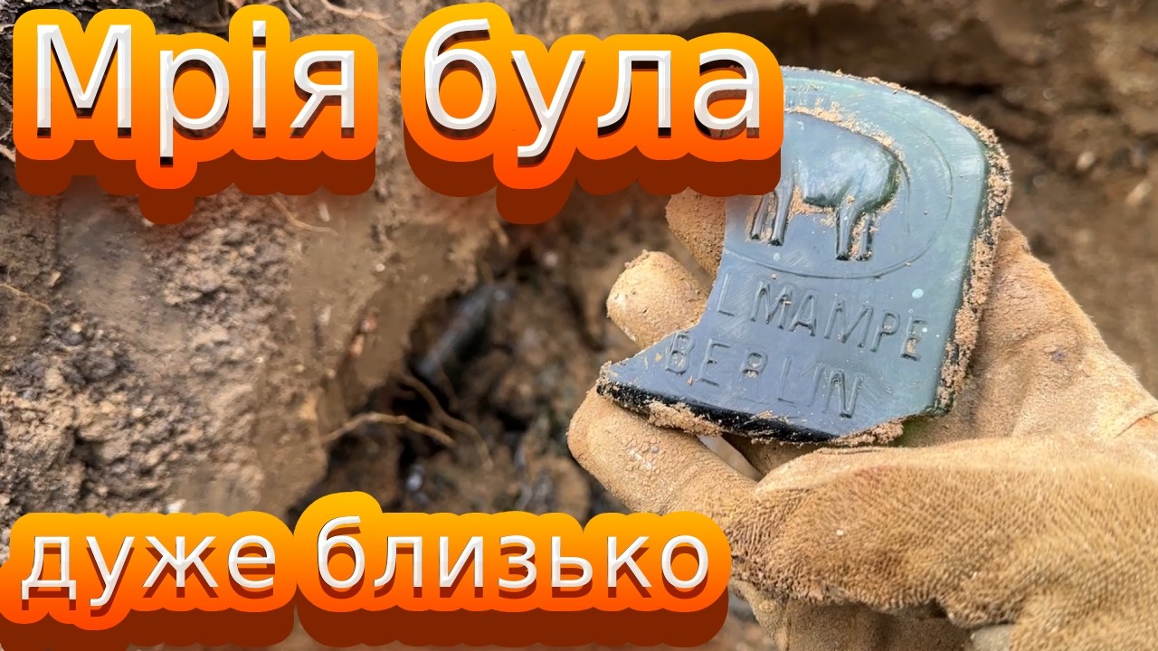 Я був так близько до мрії. WW1 Metaldetecting 