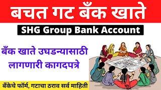 Bachat Gat Bank Account Document | How to Open Bachat gat Bank Account | SHG Group Bank Account