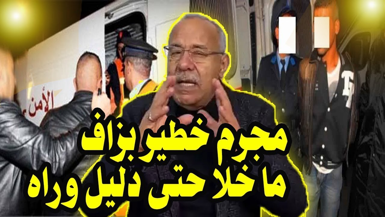 عبد القادر الخراز يحكي هاد المجرم خطير بزاف اوعبقري فتنفيذ الجرائم ديالو قصة واقعية غذي تخليك مبورش